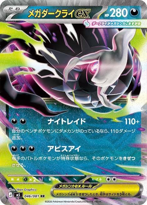 Pokémon Spielkarte メガダークライ ex, HP 280, Angriff 110+