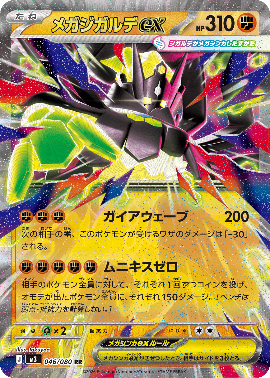 Pokémon Nihil Zero Pokémon-Karte mit grüner Kreatur, HP 310, Attacken-Text japanisch