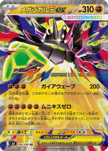 Pokémon Nihil Zero Pokémon-Karte mit grüner Kreatur, HP 310, Attacken-Text japanisch